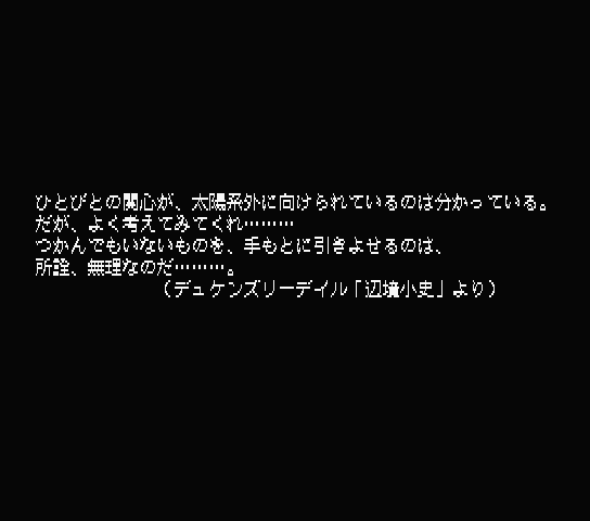 Psy-O-Blade Intro scene 004, original japanese