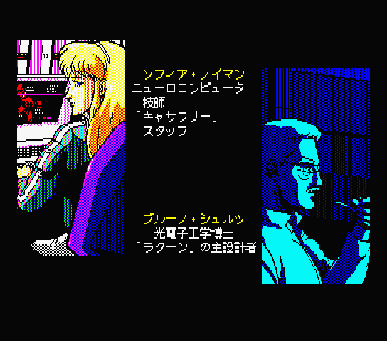 Psy-O-Blade Intro scene 007, original japanese