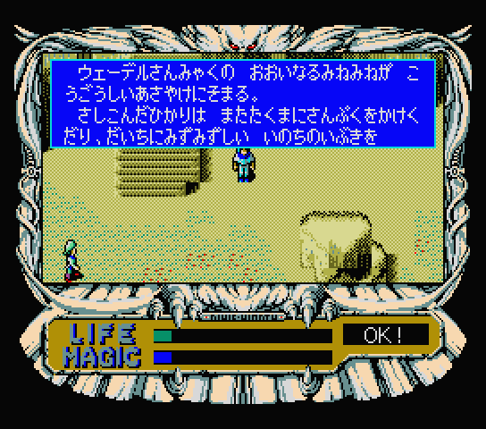 Rune Worth Game scene 003, original japanese